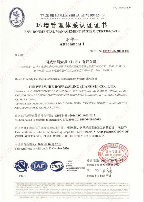 米兰体育在线投注网站官网入口(江苏)有限公司 环境管理体系认证证书