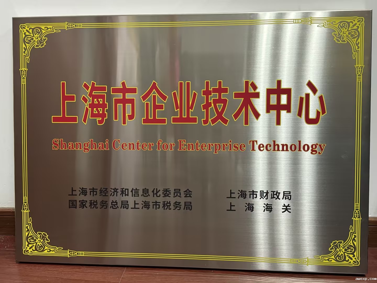 上海市企业技术中心